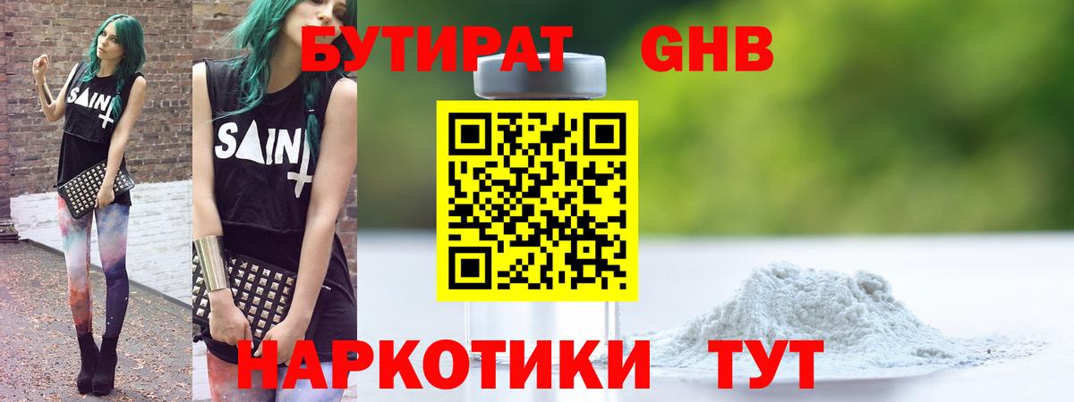 Тихвин  Бутират оксибутират  Вход с VPN 
