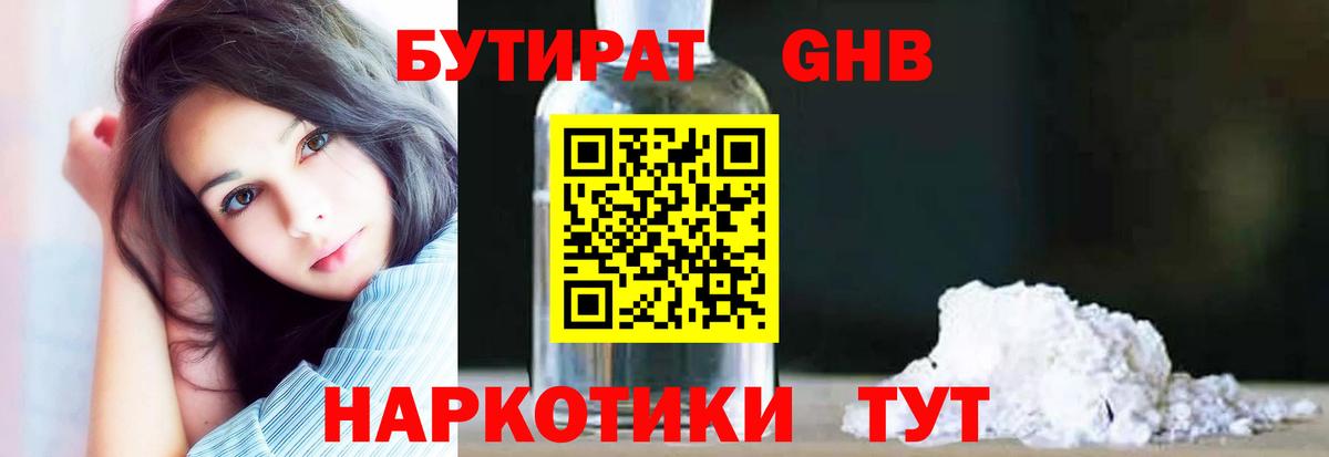 БУТИРАТ буратино Тихвин