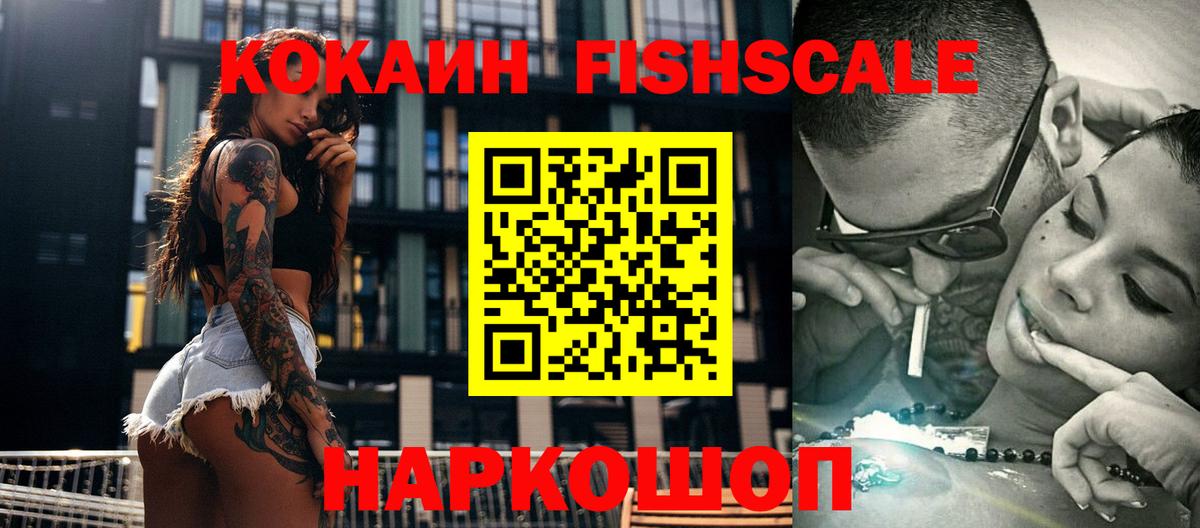 Тихвин  Кокаин FishScale  Вход с VPN  Cocaine 99% 