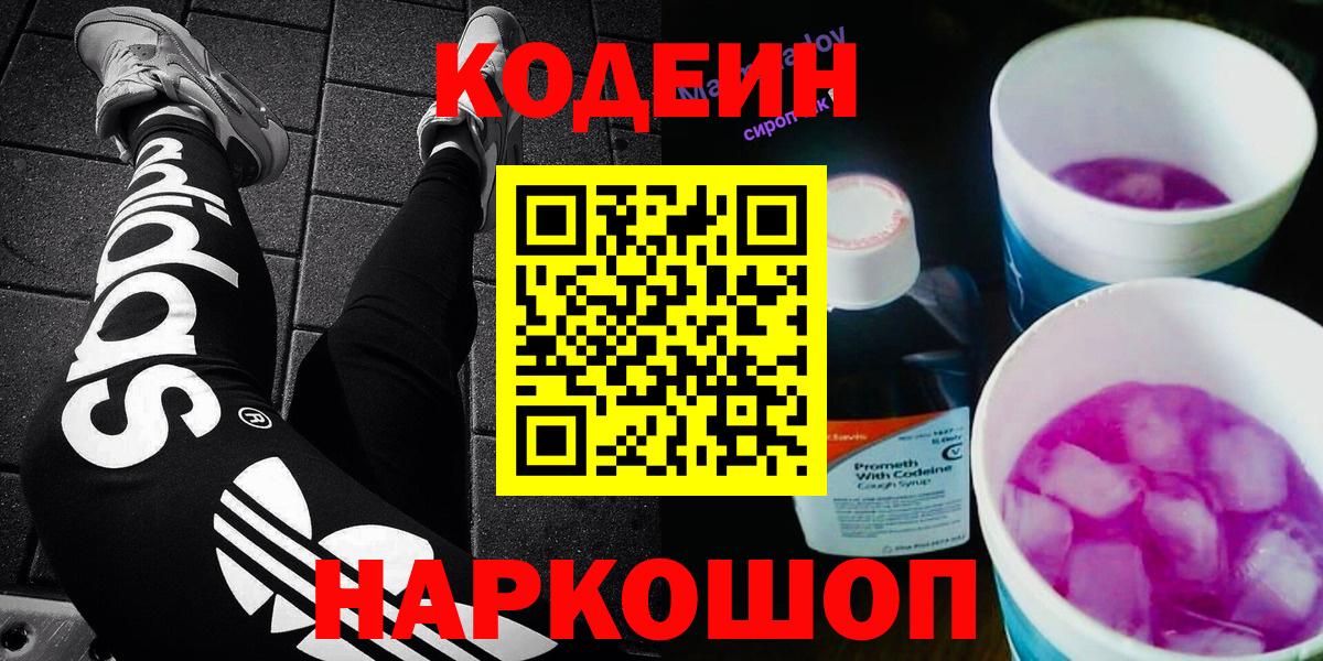 Тихвин  Codein Purple Drank  Вход с VPN  Кодеин напиток Lean (лин) 
