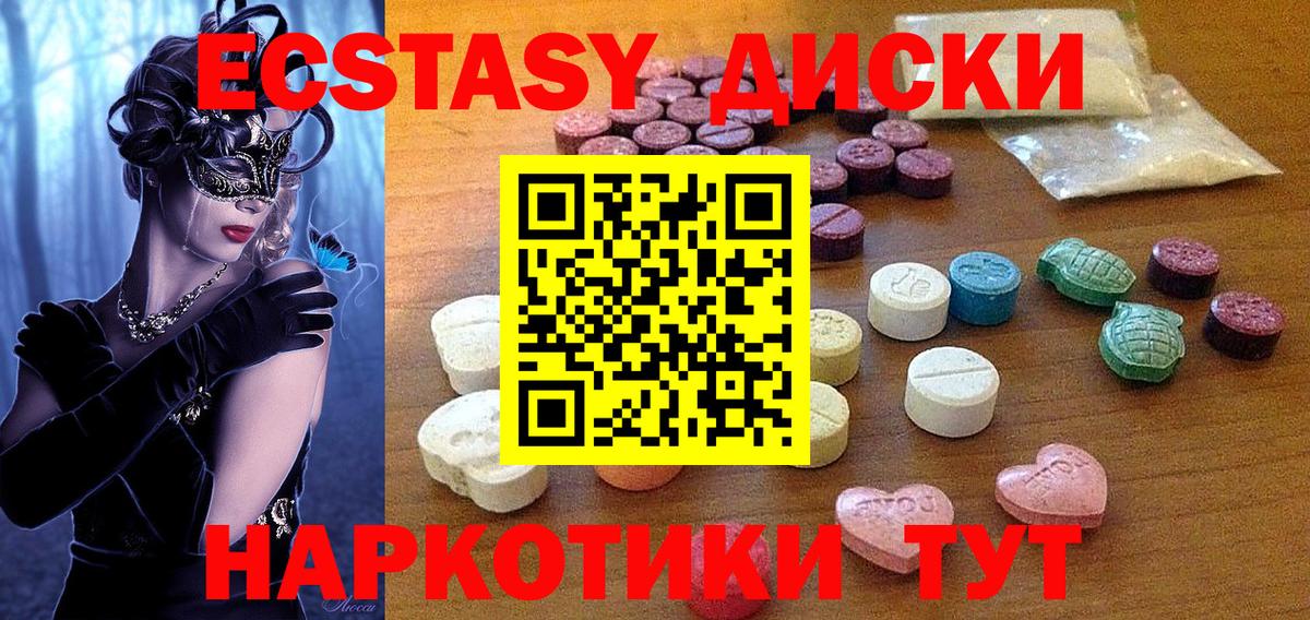 ЭКСТАЗИ 250 мг  Вход с VPN  Экстази  Тихвин 