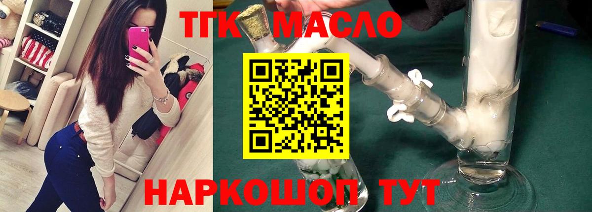ТГК Wax  Вход с VPN  ТГК THC oil  Тихвин 